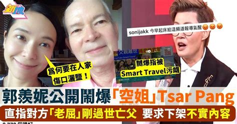 Smart Travel「空姐」炒完又炒 郭羨妮鬧爆屈佢剛過世的爸爸！.